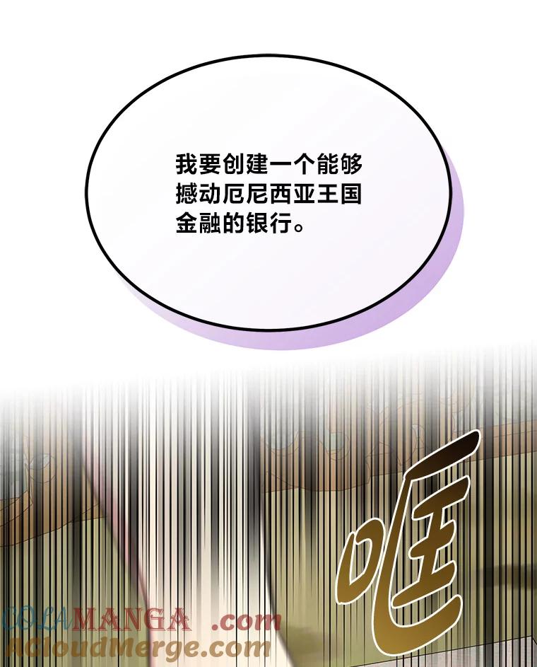 转生专家躺赢的方法 60.准备新事业 第89页