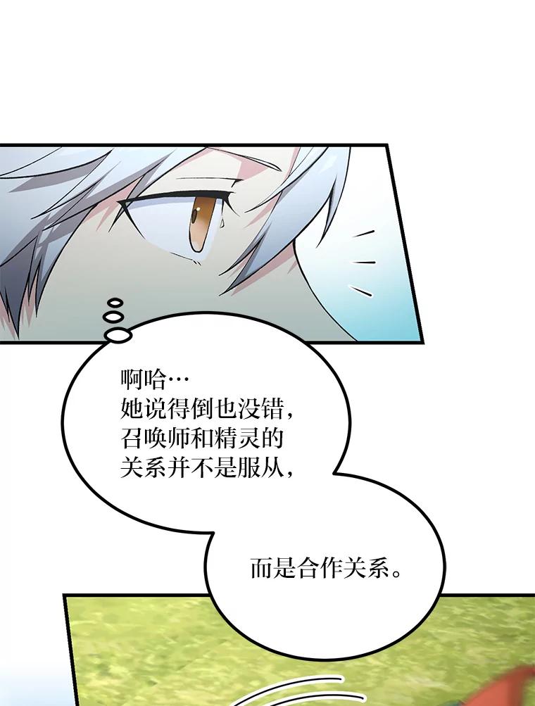 转生专家躺赢的方法 60.准备新事业 第10页