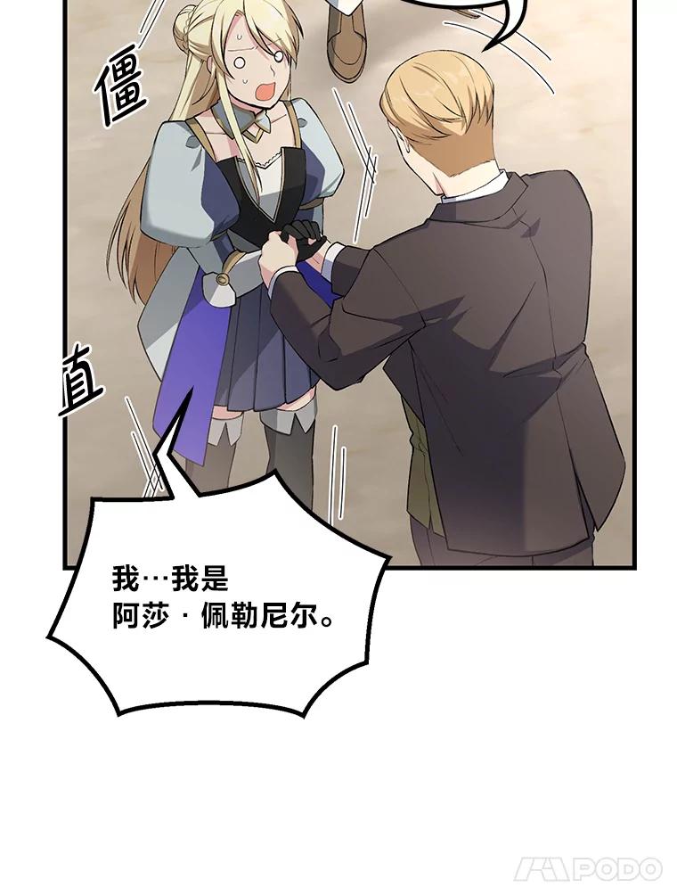 转生专家躺赢的方法 60.准备新事业 第78页