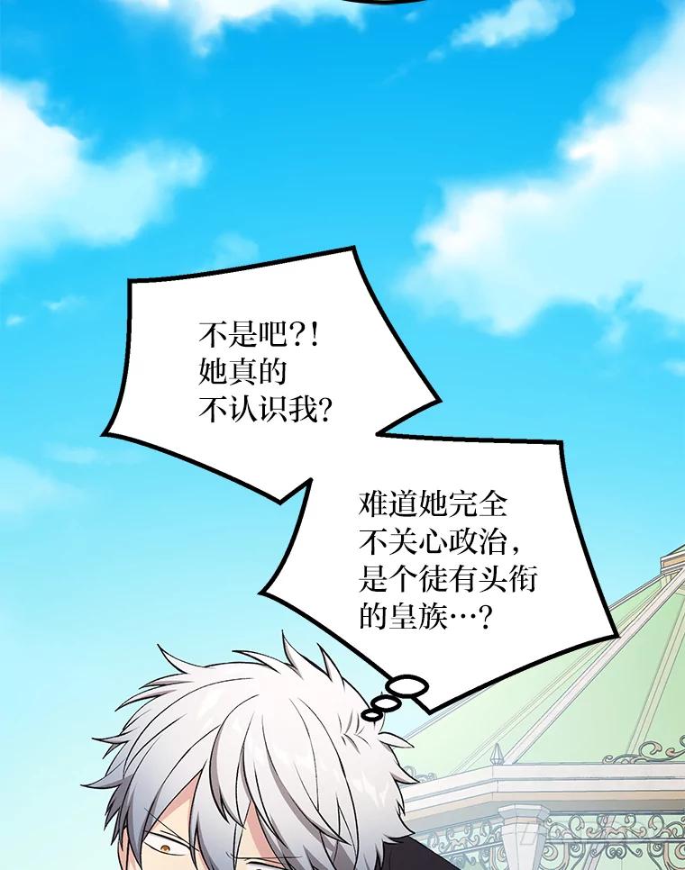 转生专家躺赢的方法 60.准备新事业 第40页