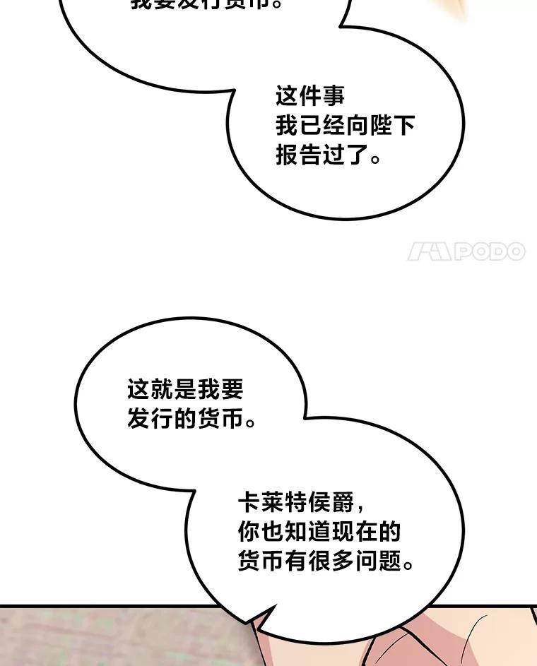 转生专家躺赢的方法 60.准备新事业 第91页