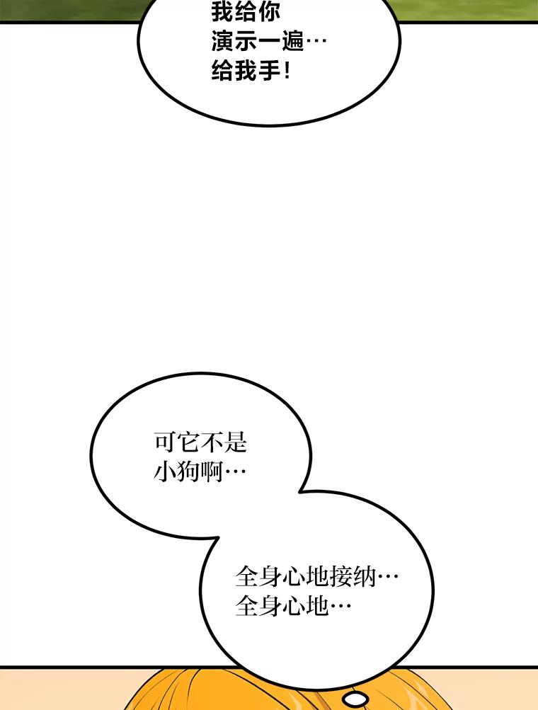 转生专家躺赢的方法 60.准备新事业 第16页