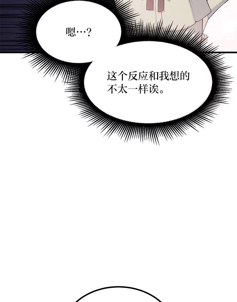 转生专家躺赢的方法 60.准备新事业 第38页