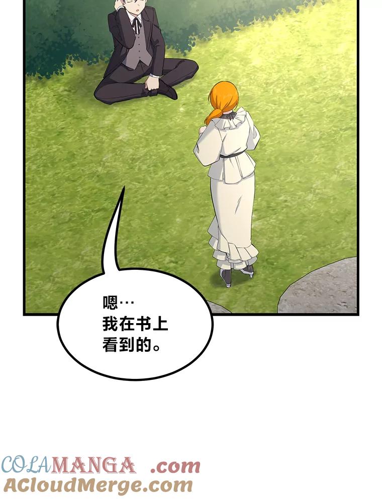 转生专家躺赢的方法 60.准备新事业 第29页