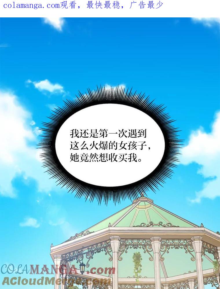 转生专家躺赢的方法 60.准备新事业 第1页