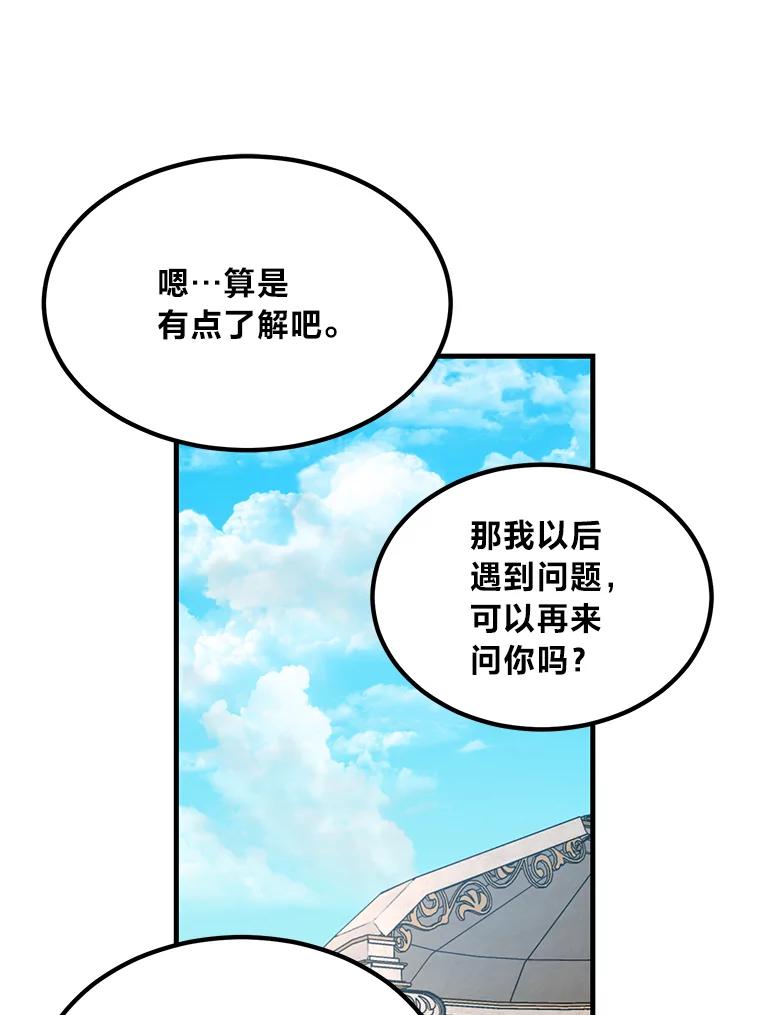 转生专家躺赢的方法 60.准备新事业 第42页