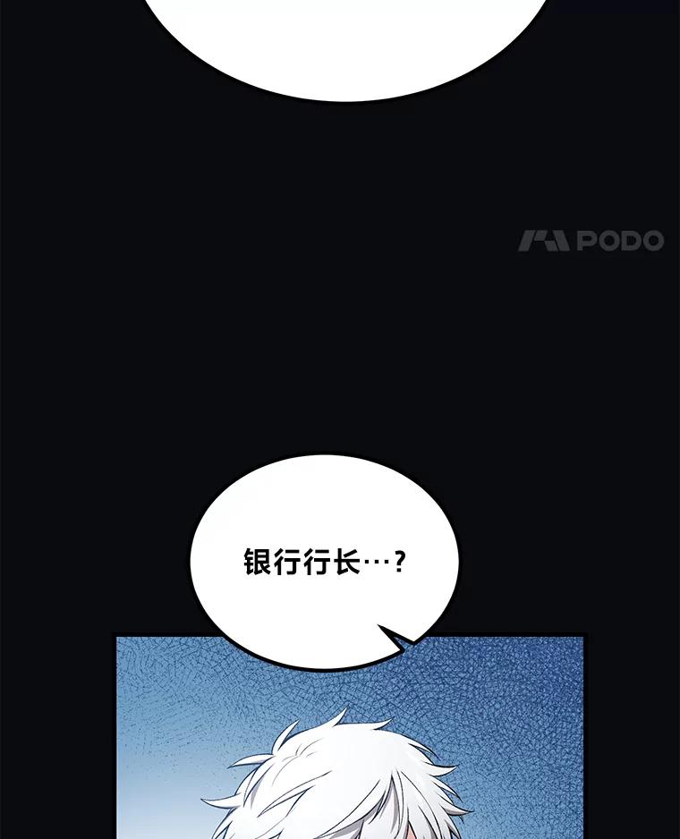 转生专家躺赢的方法 60.准备新事业 第98页