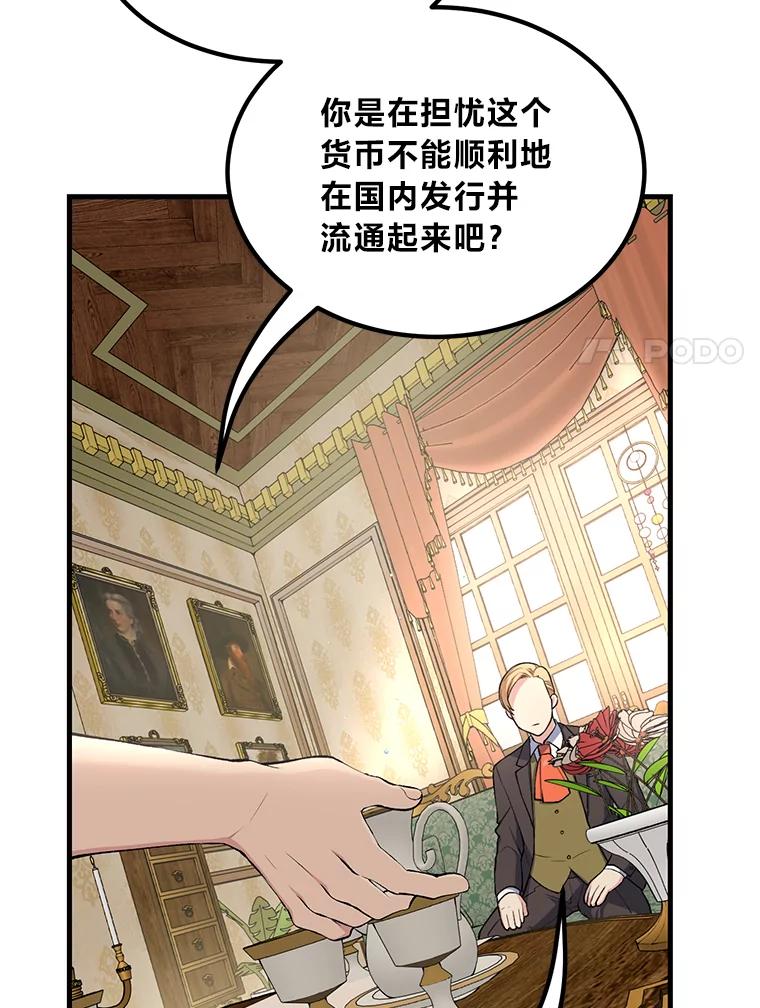 转生专家躺赢的方法 60.准备新事业 第108页