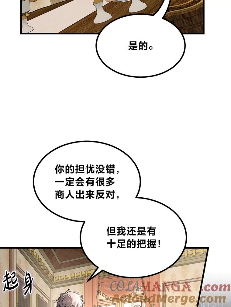 转生专家躺赢的方法 60.准备新事业 第109页