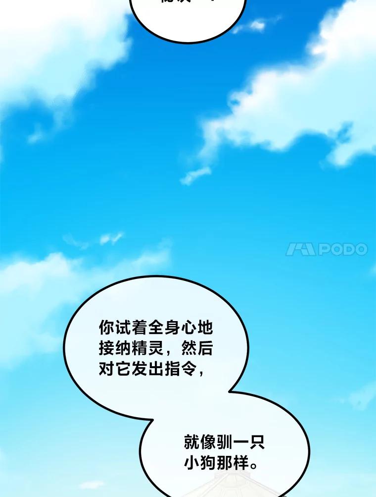 转生专家躺赢的方法 60.准备新事业 第14页