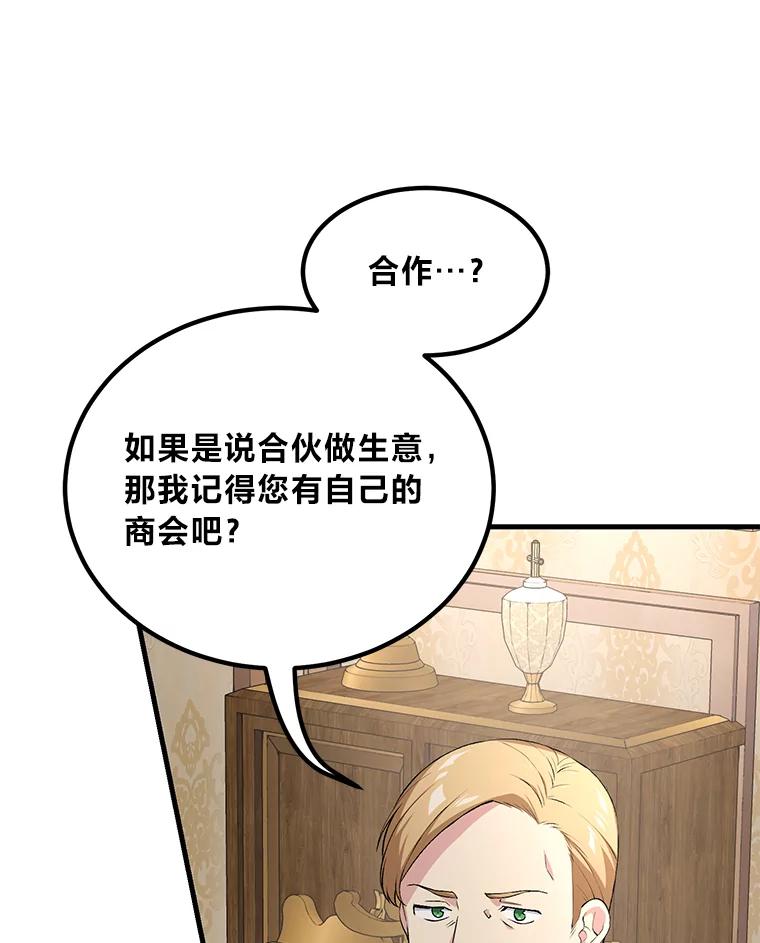 转生专家躺赢的方法 60.准备新事业 第86页