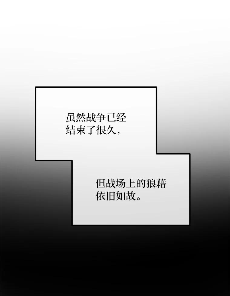 转生专家躺赢的方法 60.准备新事业 第52页