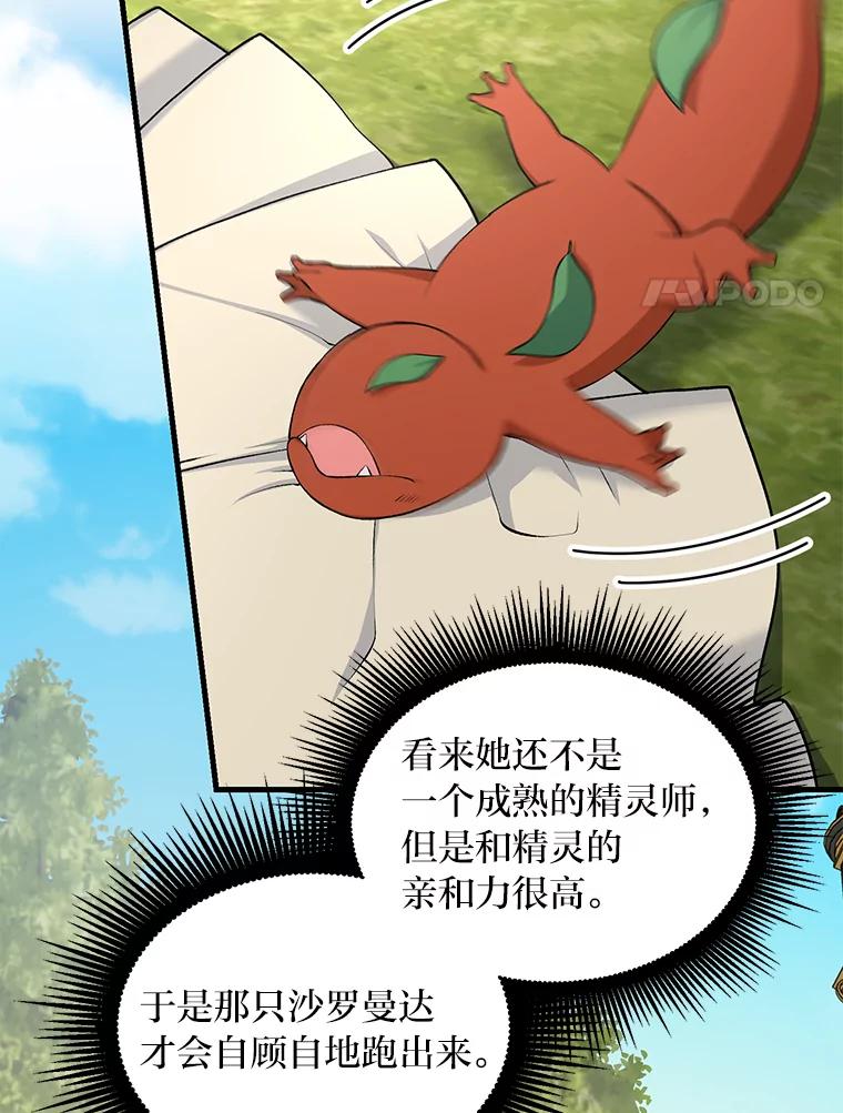 转生专家躺赢的方法 60.准备新事业 第11页
