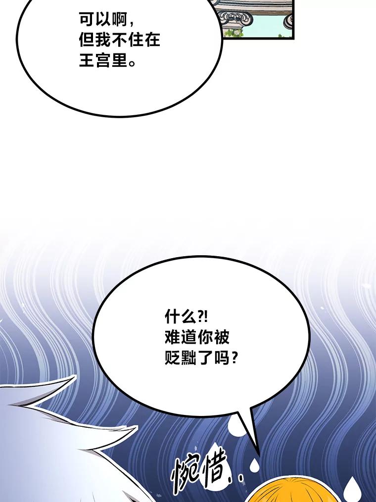 转生专家躺赢的方法 60.准备新事业 第43页