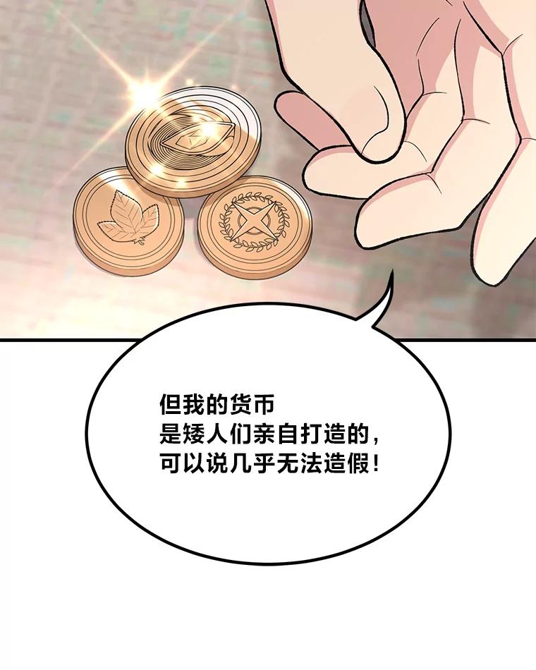 转生专家躺赢的方法 60.准备新事业 第92页