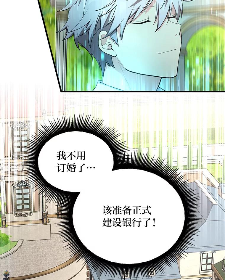 转生专家躺赢的方法 60.准备新事业 第70页