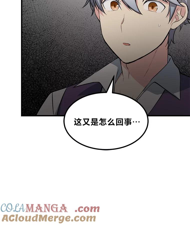 转生专家躺赢的方法 61.佣兵村的麻烦 第97页