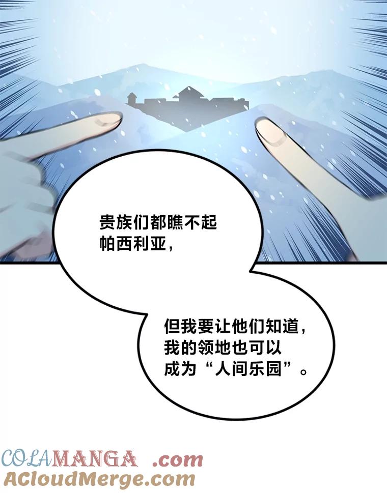 转生专家躺赢的方法 61.佣兵村的麻烦 第9页