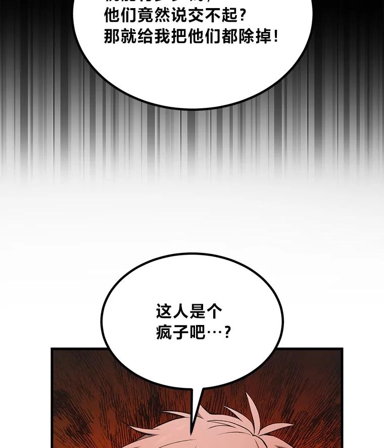 转生专家躺赢的方法 61.佣兵村的麻烦 第104页