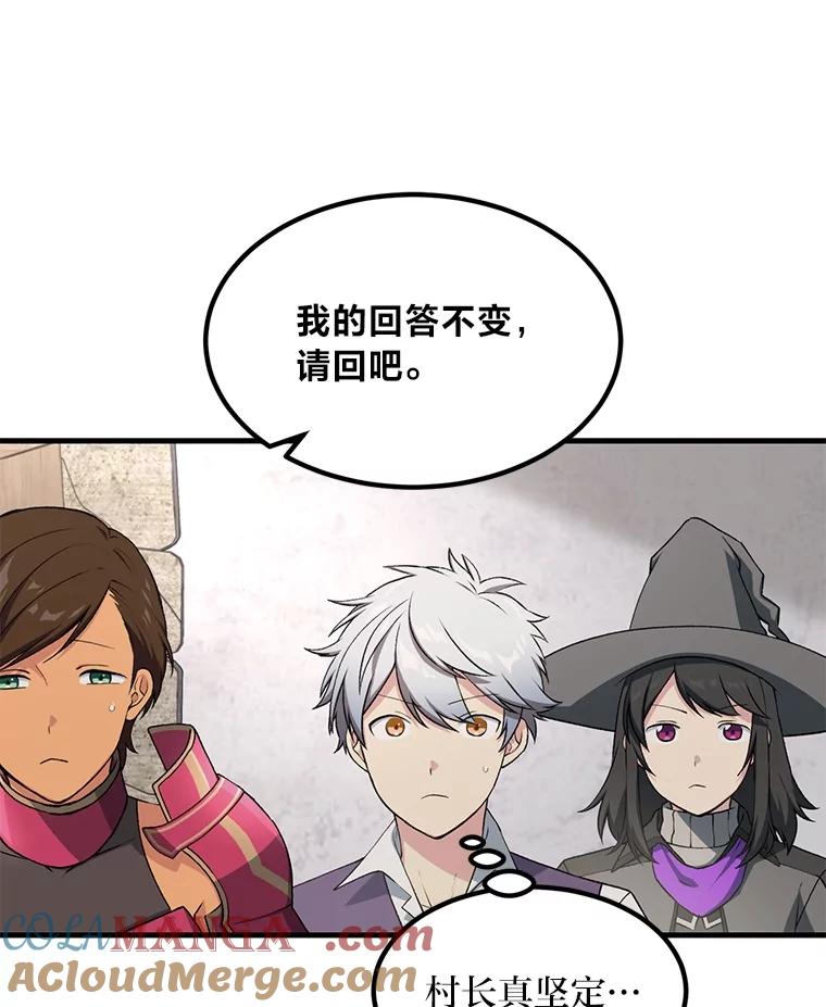 转生专家躺赢的方法 61.佣兵村的麻烦 第73页