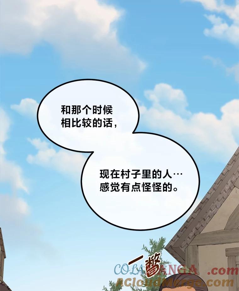 转生专家躺赢的方法 61.佣兵村的麻烦 第77页