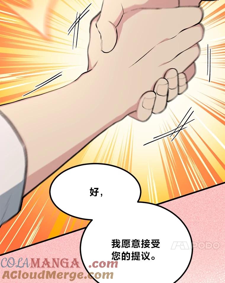 转生专家躺赢的方法 61.佣兵村的麻烦 第17页