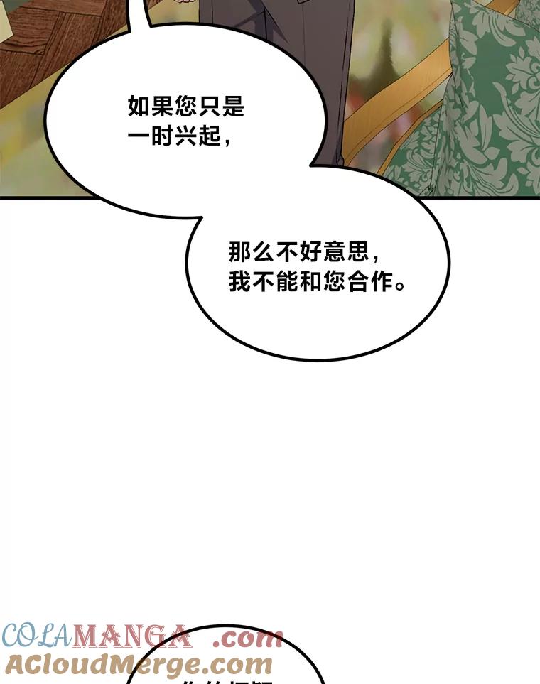 转生专家躺赢的方法 61.佣兵村的麻烦 第5页