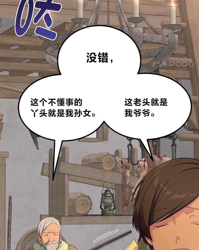 转生专家躺赢的方法 61.佣兵村的麻烦 第68页