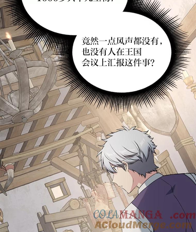 转生专家躺赢的方法 61.佣兵村的麻烦 第93页