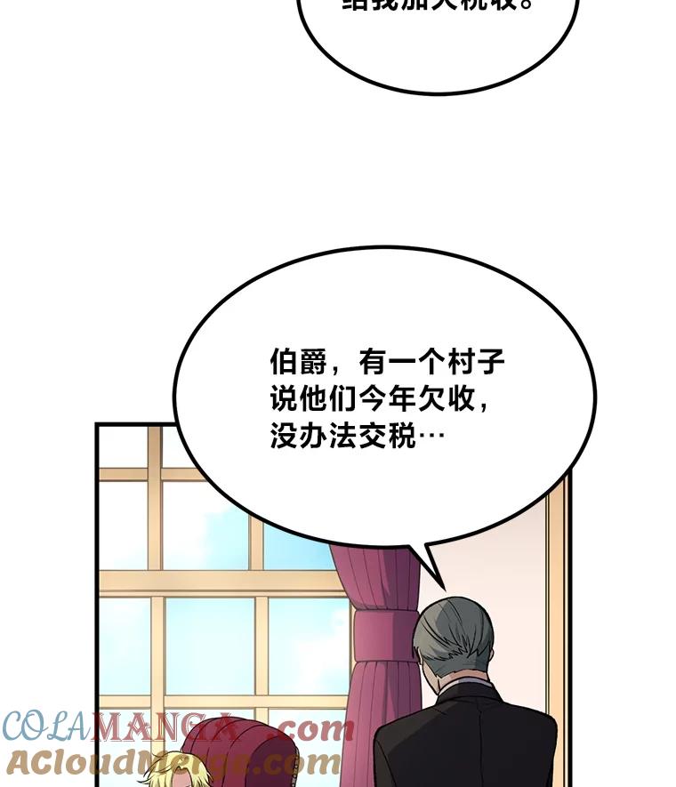 转生专家躺赢的方法 61.佣兵村的麻烦 第101页