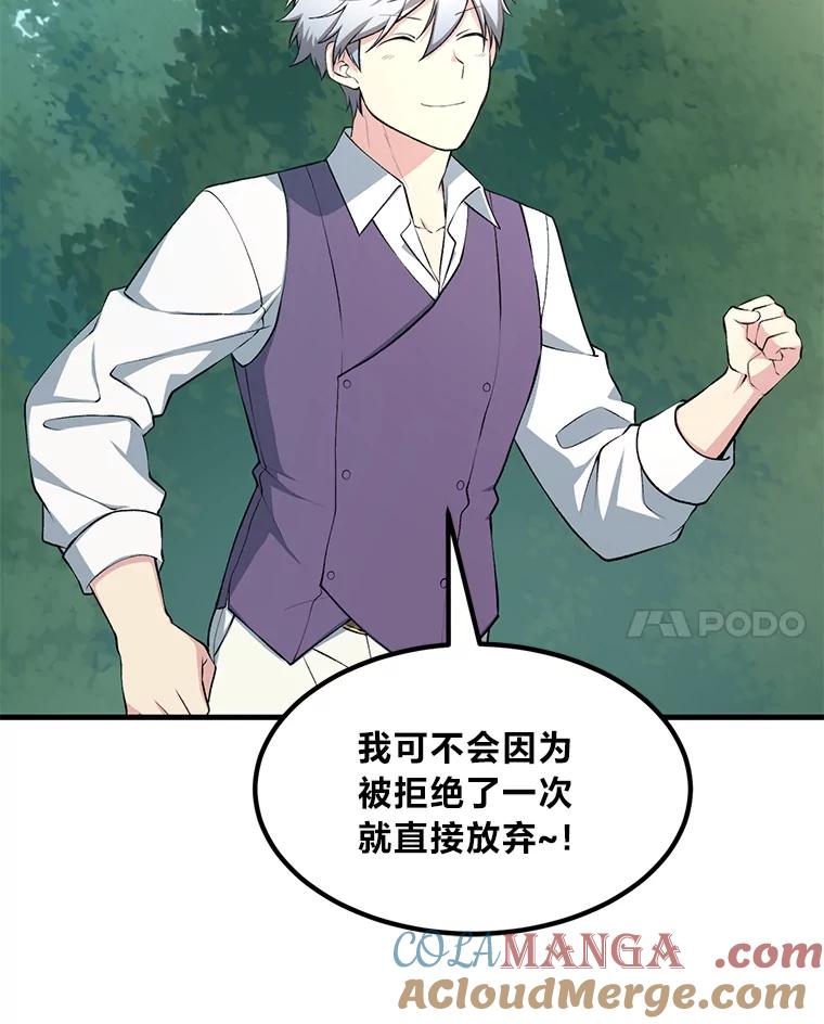 转生专家躺赢的方法 61.佣兵村的麻烦 第41页