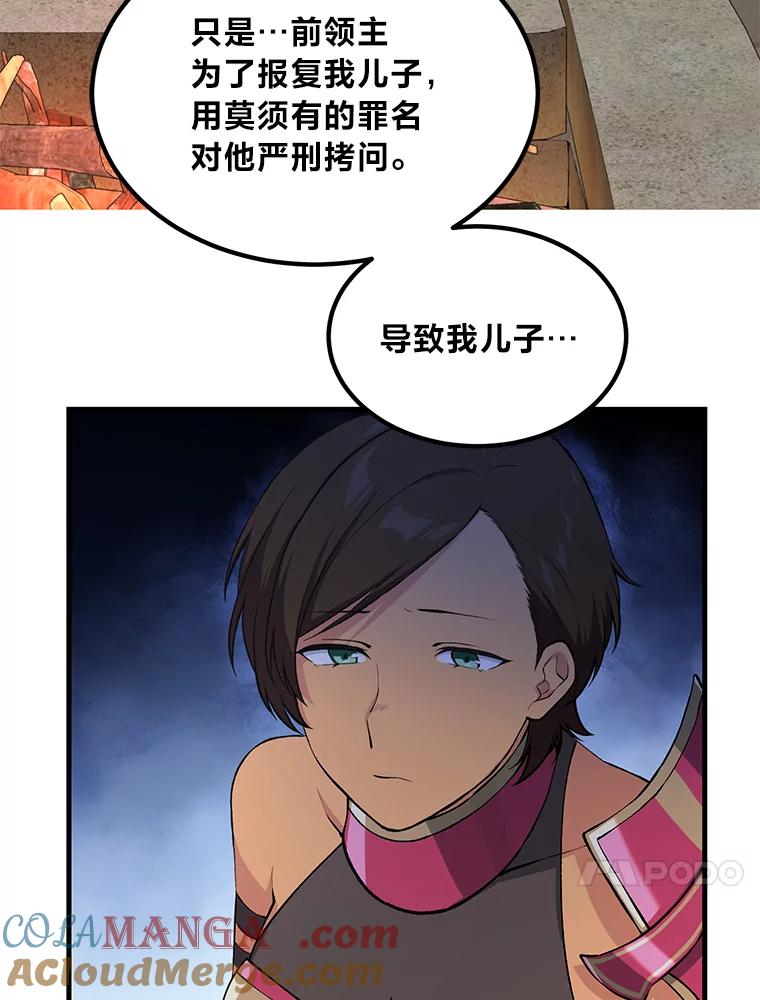 转生专家躺赢的方法 61.佣兵村的麻烦 第109页