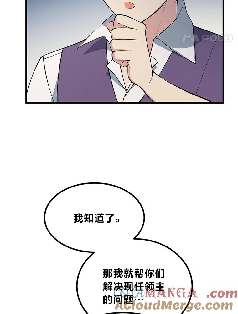 转生专家躺赢的方法 61.佣兵村的麻烦 第113页