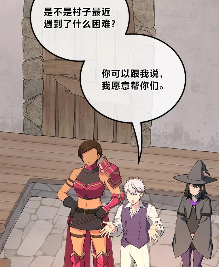 转生专家躺赢的方法 61.佣兵村的麻烦 第79页
