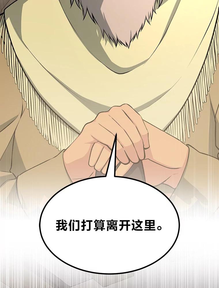 转生专家躺赢的方法 61.佣兵村的麻烦 第115页