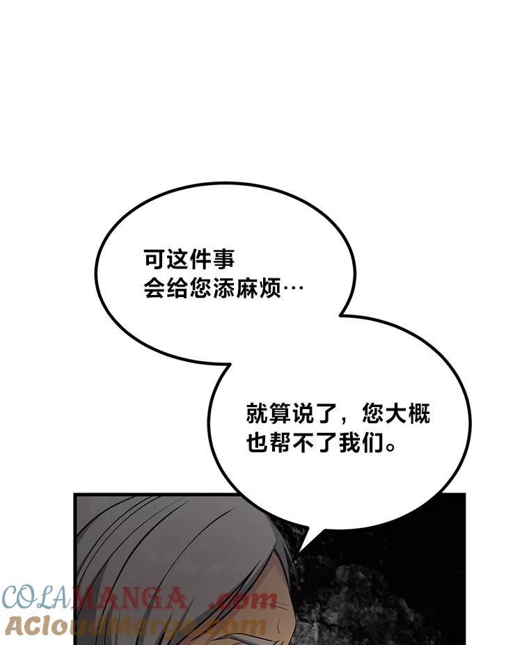 转生专家躺赢的方法 61.佣兵村的麻烦 第81页