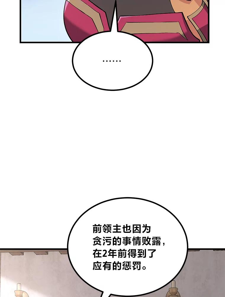 转生专家躺赢的方法 61.佣兵村的麻烦 第110页