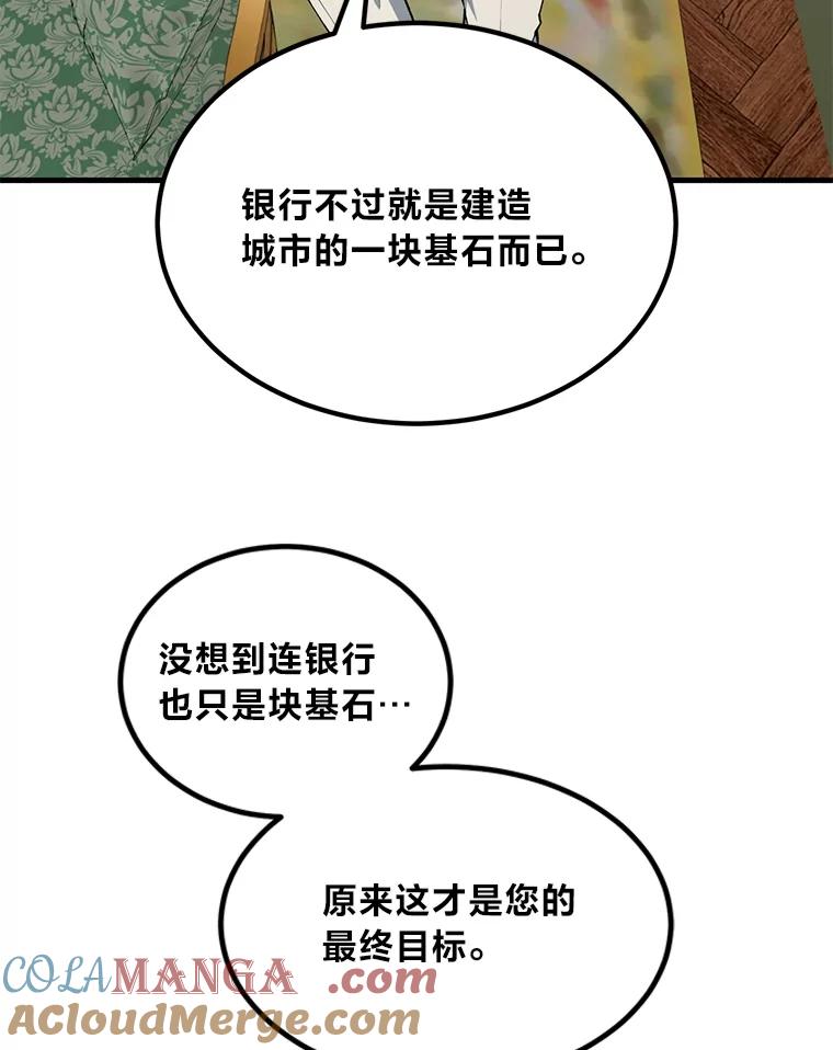 转生专家躺赢的方法 61.佣兵村的麻烦 第13页