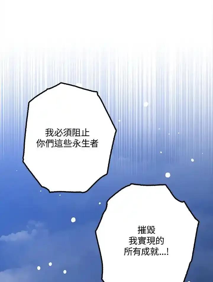 《幸运玩家》第78话 第90页