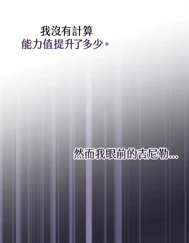 《幸运玩家》第78话 第42页
