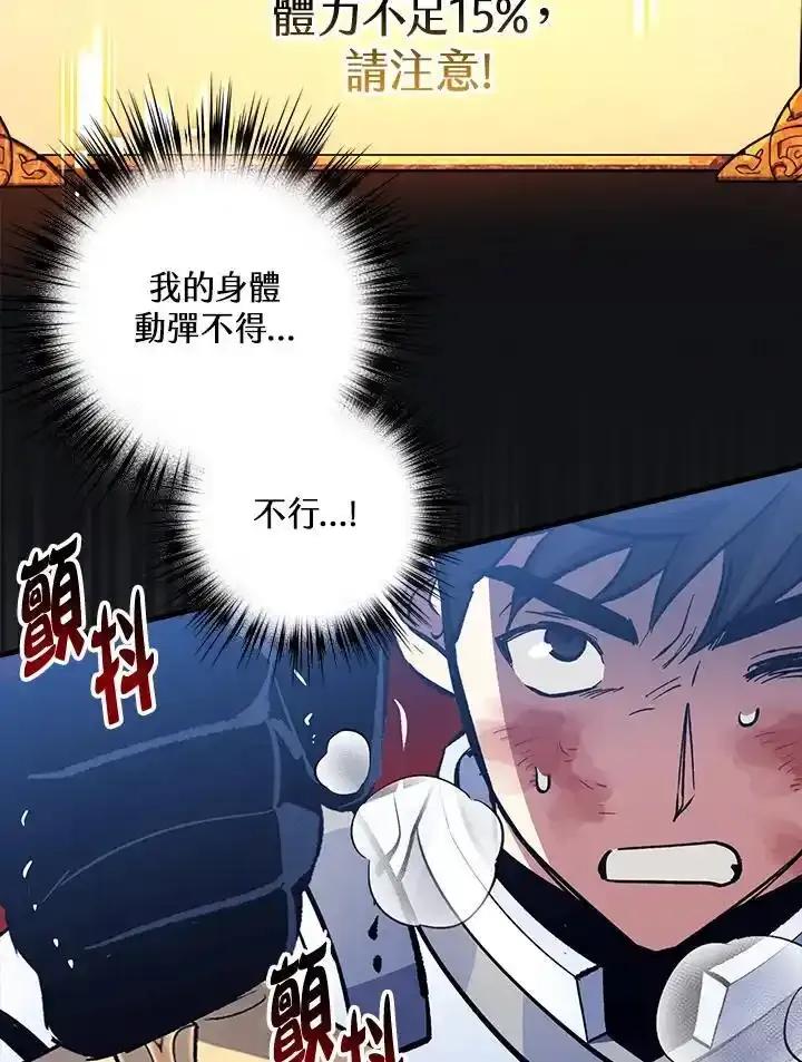 《幸运玩家》第78话 第96页
