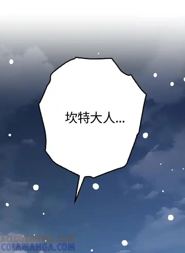 《幸运玩家》第78话 第81页