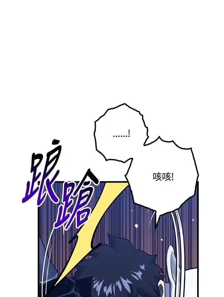 《幸运玩家》第78话 第94页