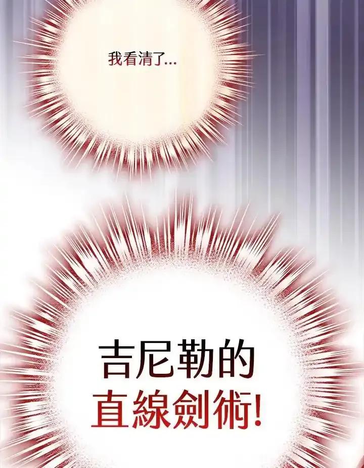《幸运玩家》第78话 第47页