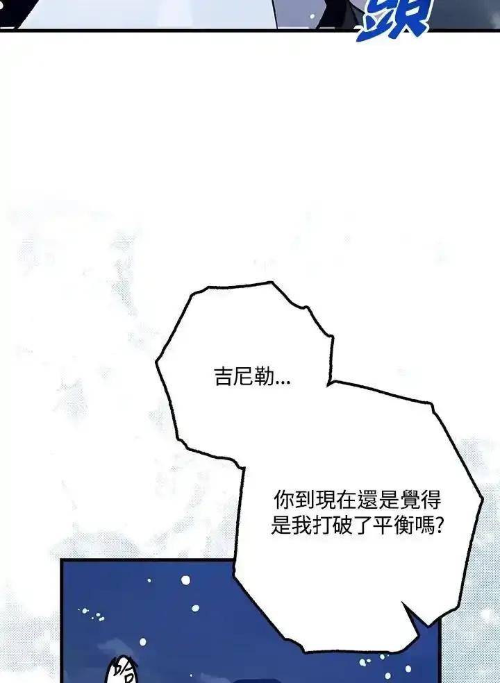 《幸运玩家》第78话 第87页