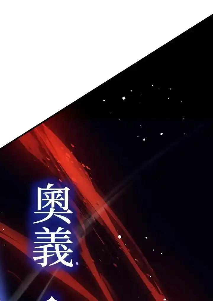 《幸运玩家》第78话 第52页