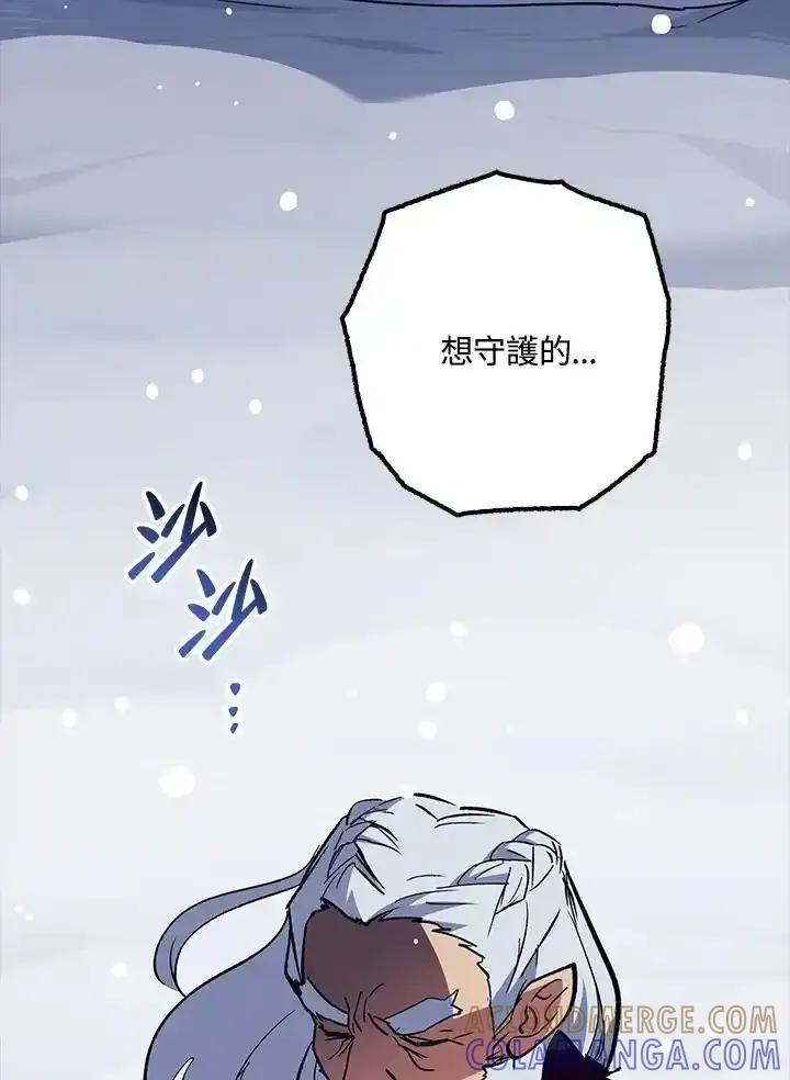 《幸运玩家》第78话 第77页