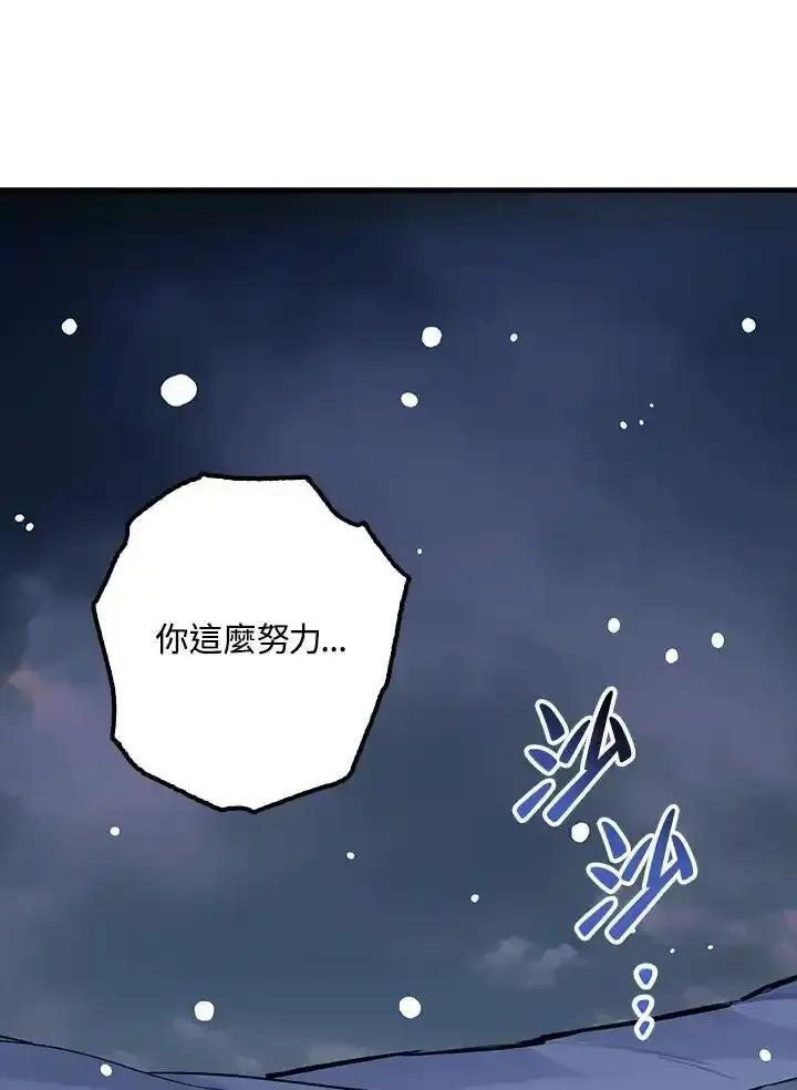 《幸运玩家》第78话 第76页