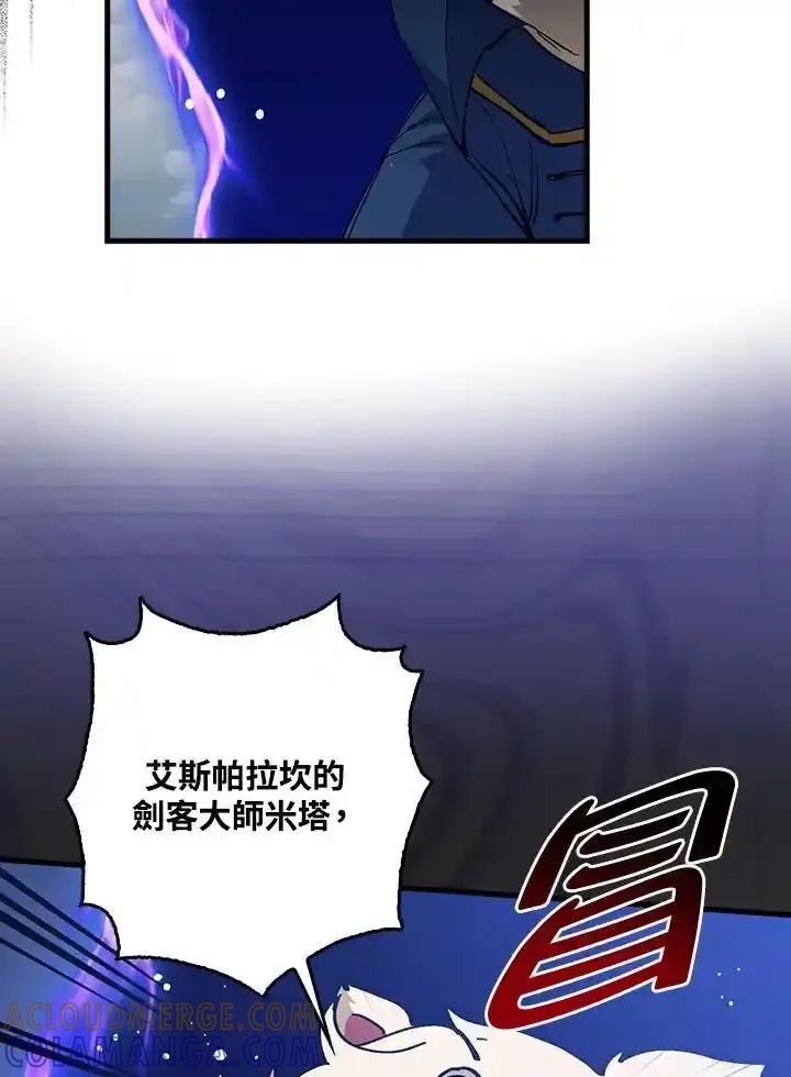 《幸运玩家》第78话 第113页