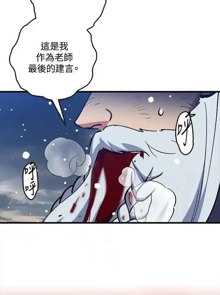 《幸运玩家》第78话 第71页